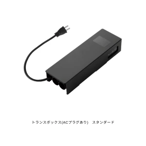 トランスボックス(ACプラグあり)　スタンダード